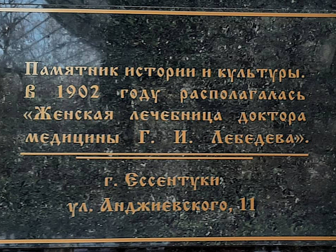 Спа-отель «Родина» г. Ессентуки